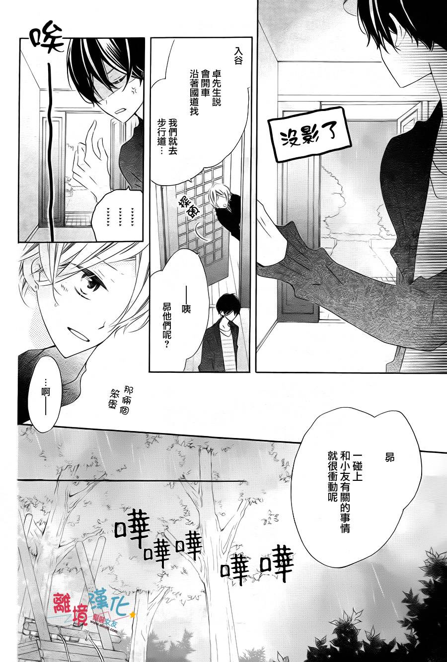 假装女友韩漫全集-第27话无删减无遮挡章节图片 