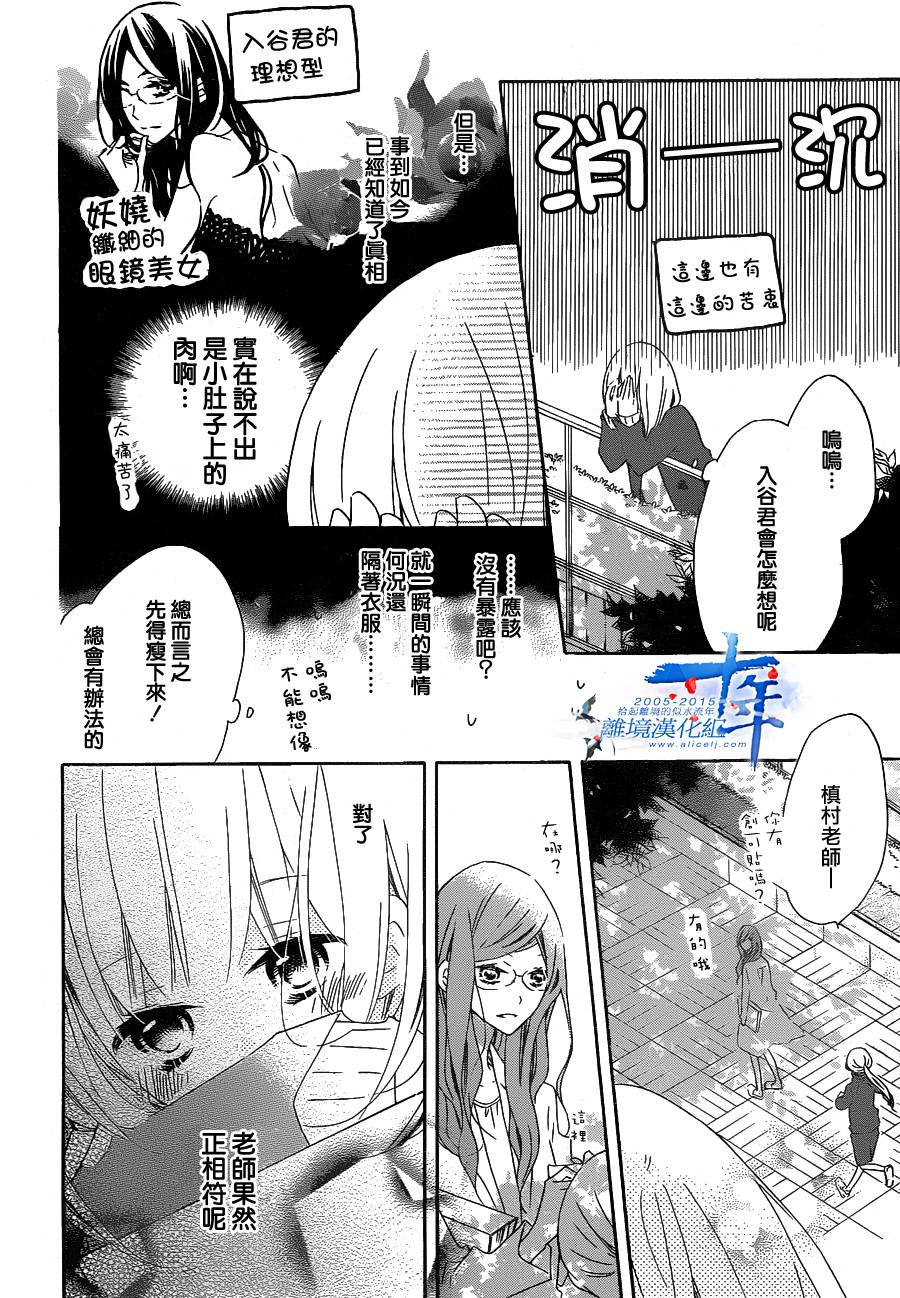 假装女友韩漫全集-第28话无删减无遮挡章节图片 