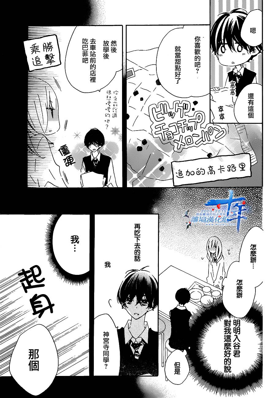 假装女友韩漫全集-第28话无删减无遮挡章节图片 