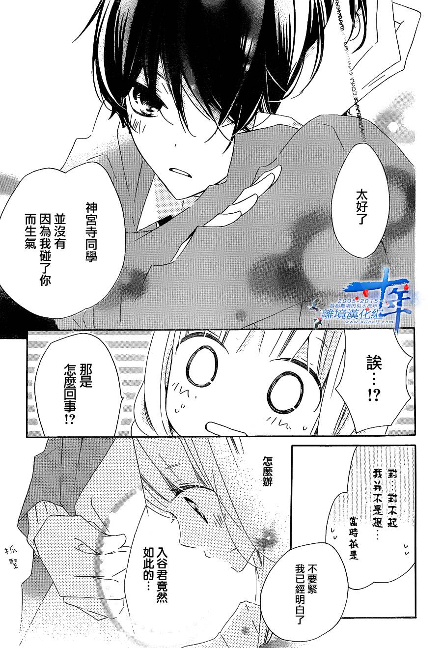 假装女友韩漫全集-第28话无删减无遮挡章节图片 