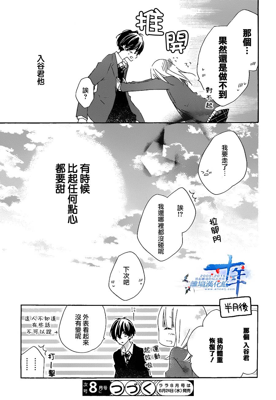 假装女友韩漫全集-第28话无删减无遮挡章节图片 