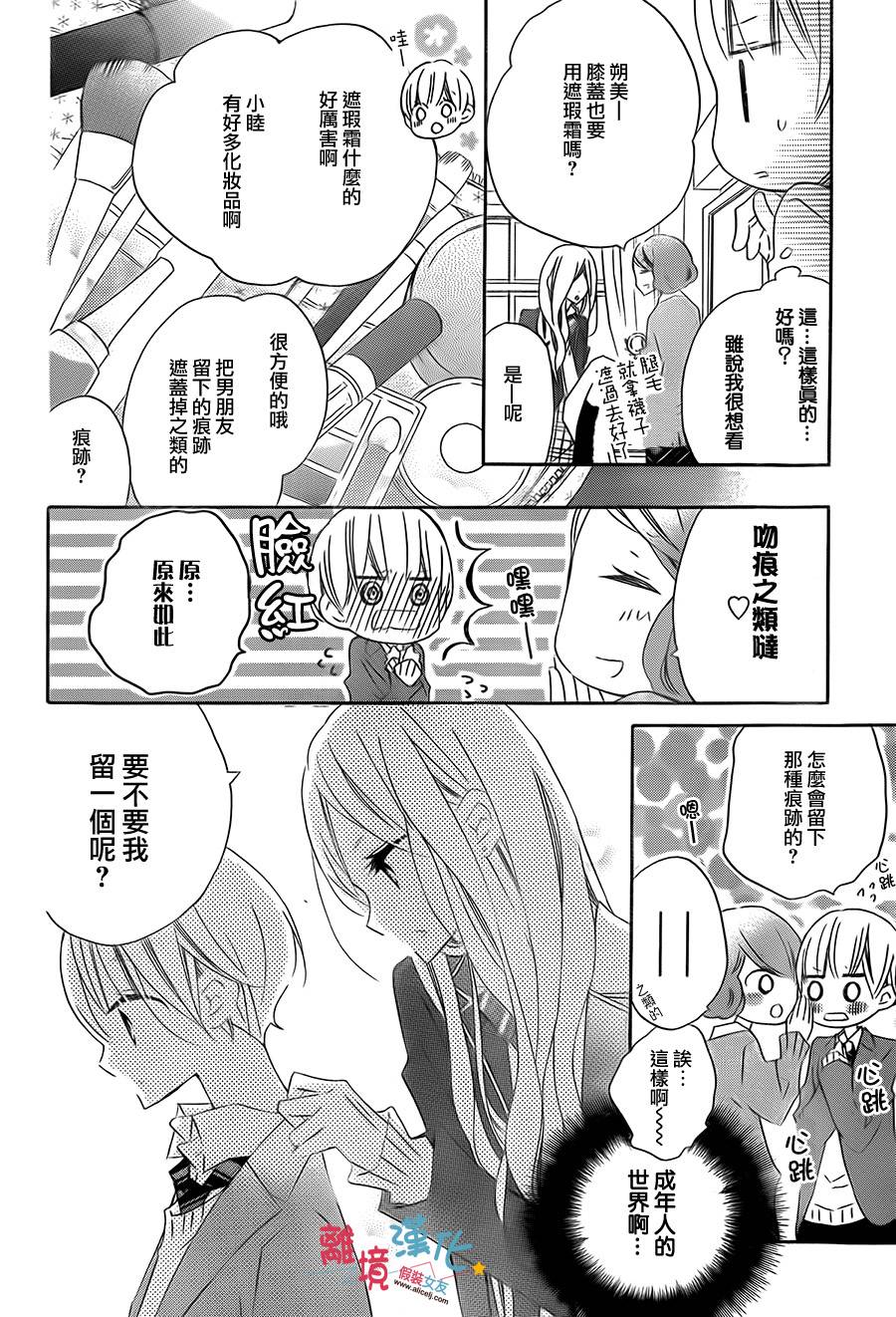 假装女友韩漫全集-第30话无删减无遮挡章节图片 