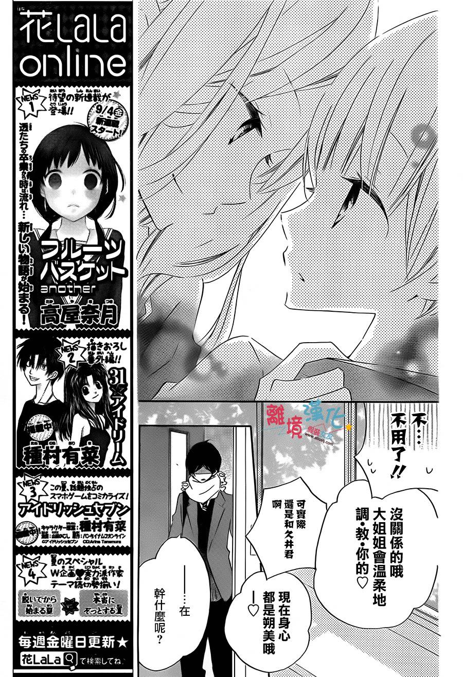 假装女友韩漫全集-第30话无删减无遮挡章节图片 