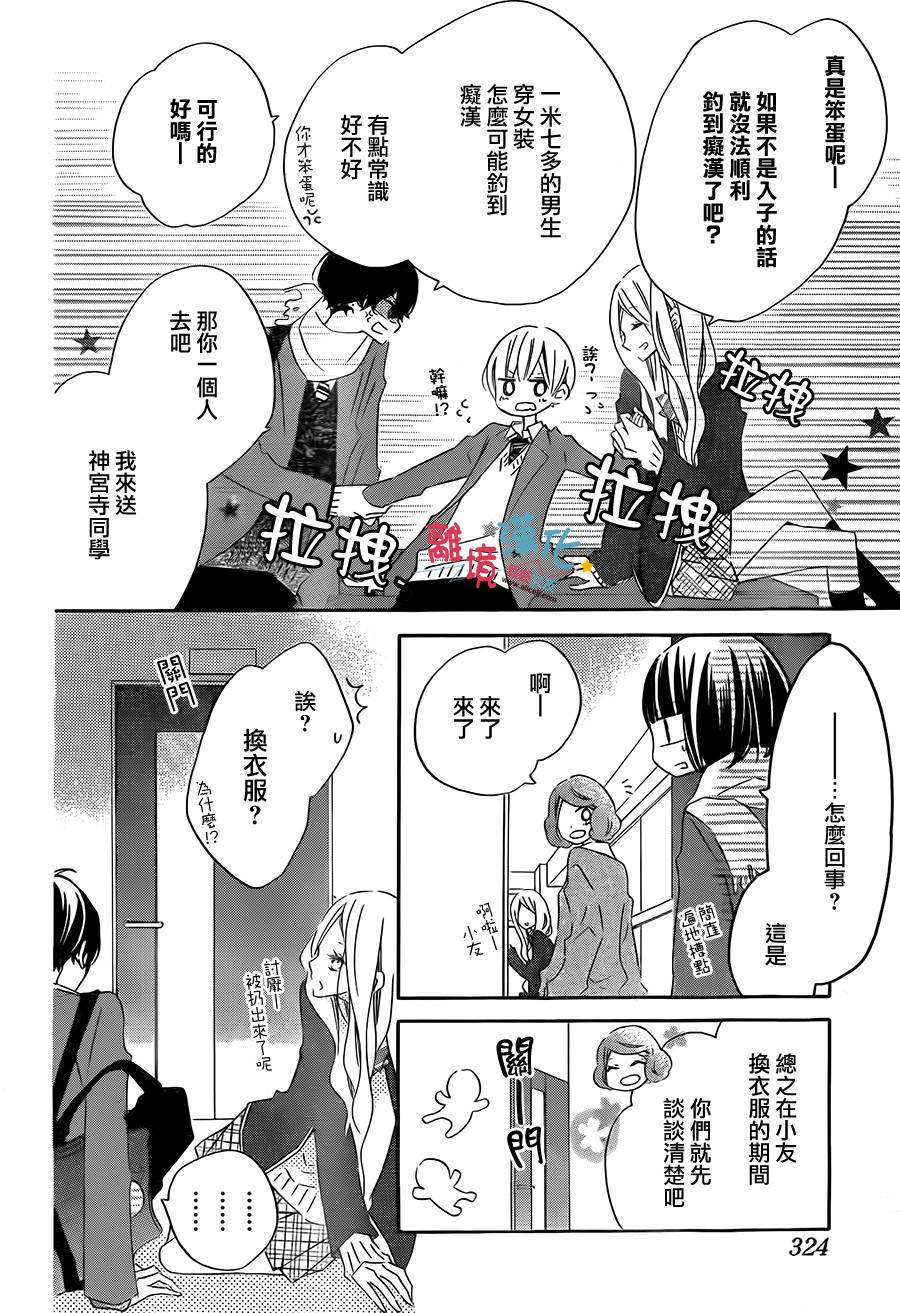 假装女友韩漫全集-第30话无删减无遮挡章节图片 