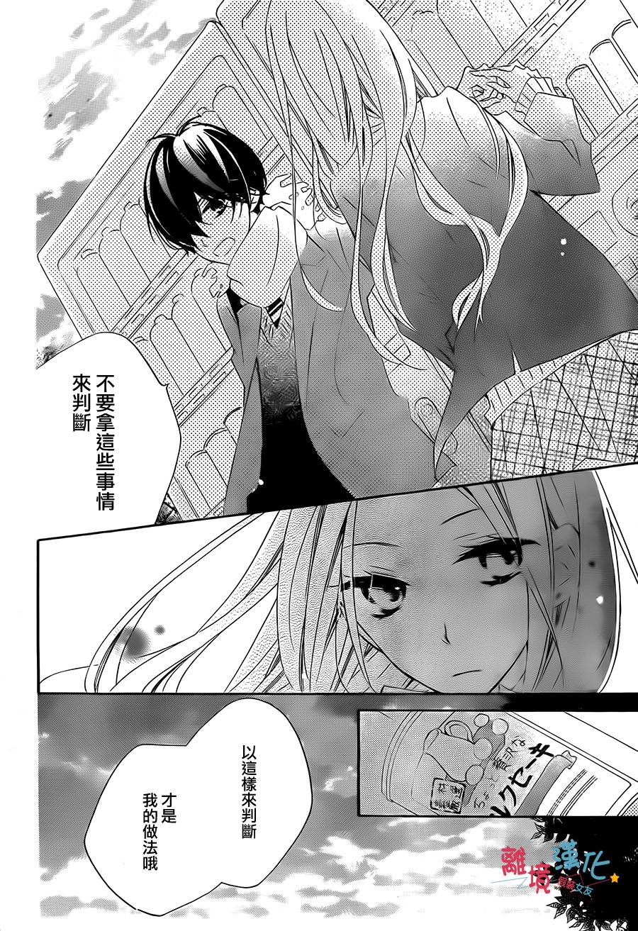假装女友韩漫全集-第30话无删减无遮挡章节图片 