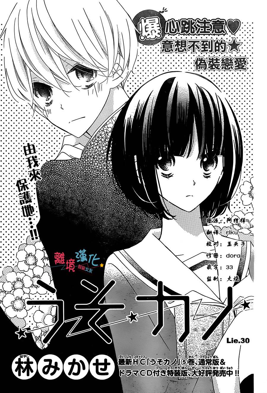 假装女友韩漫全集-第30话无删减无遮挡章节图片 