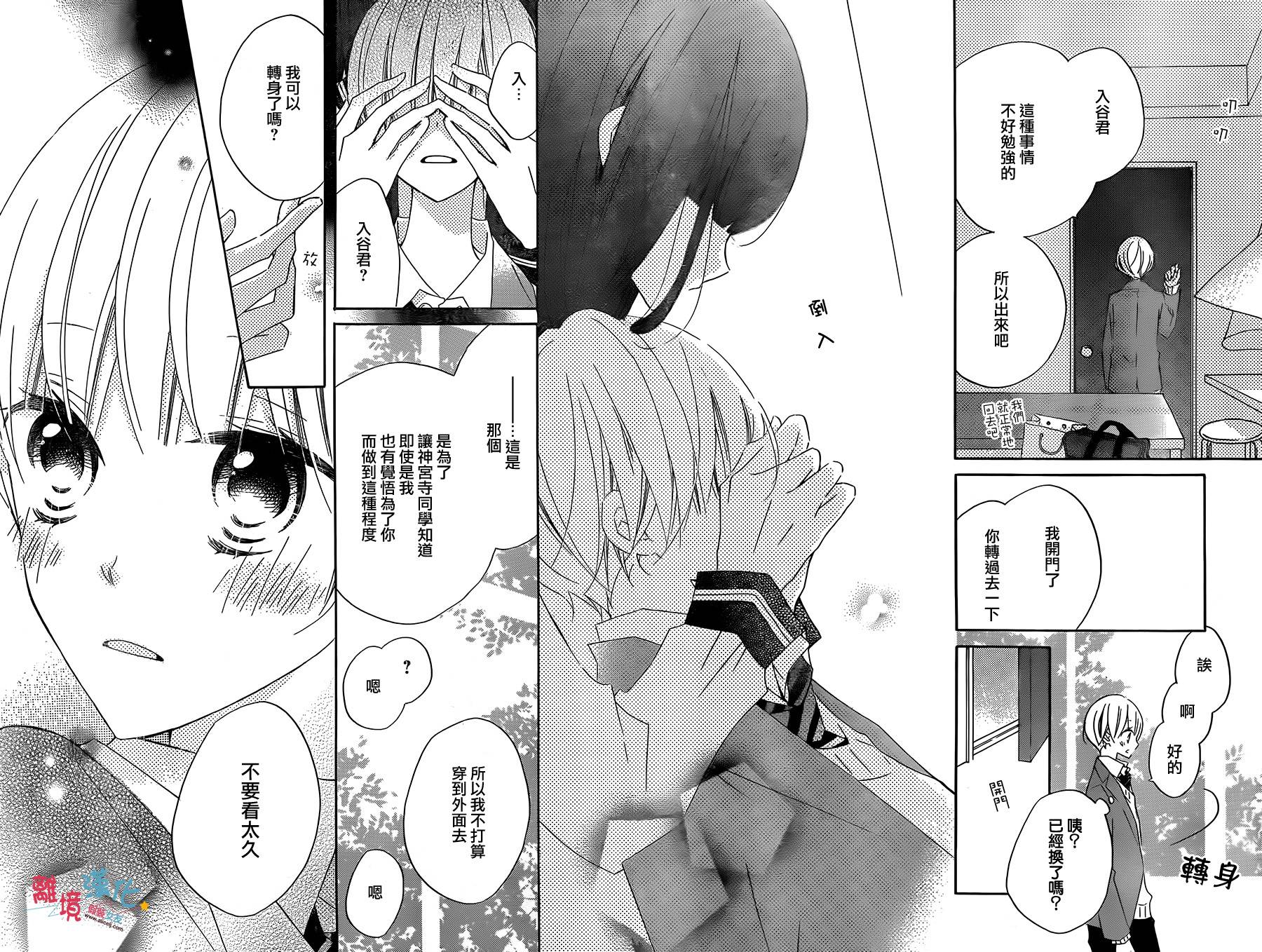 假装女友韩漫全集-第30话无删减无遮挡章节图片 