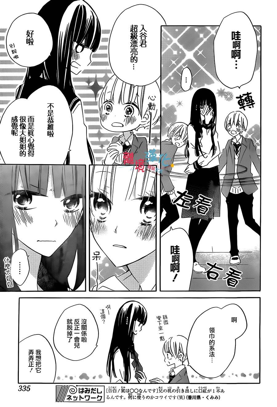 假装女友韩漫全集-第30话无删减无遮挡章节图片 