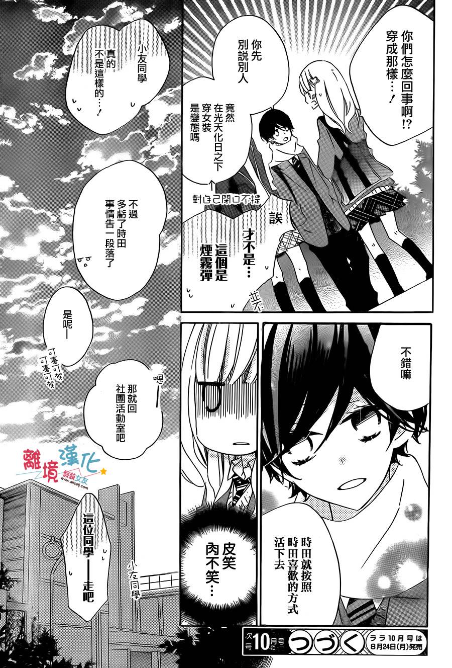 假装女友韩漫全集-第30话无删减无遮挡章节图片 