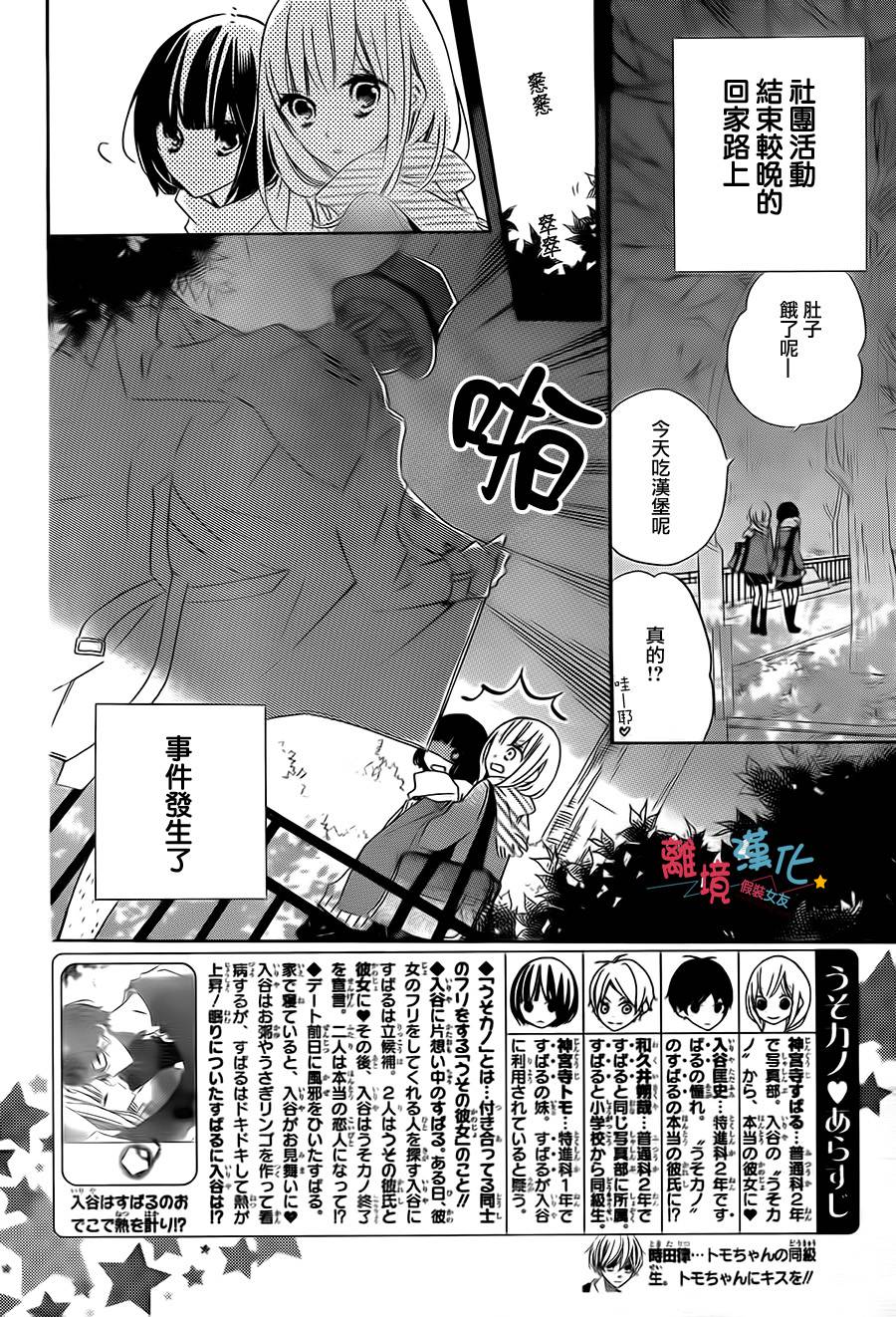 假装女友韩漫全集-第30话无删减无遮挡章节图片 