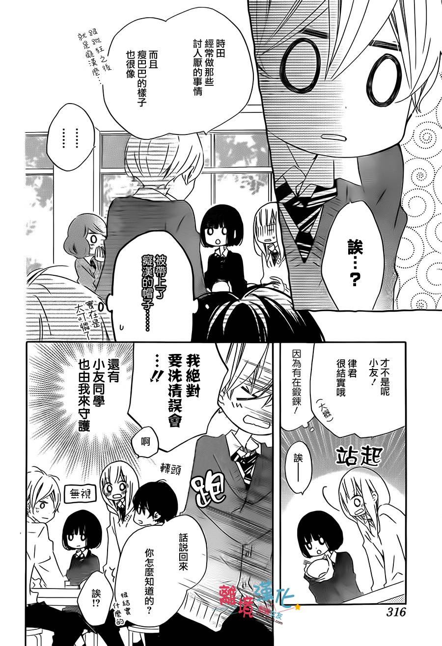 假装女友韩漫全集-第30话无删减无遮挡章节图片 