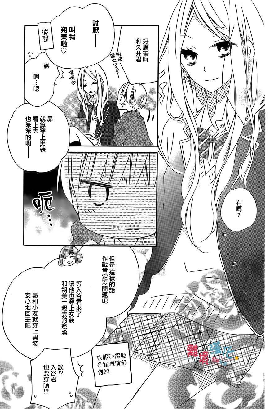 假装女友韩漫全集-第30话无删减无遮挡章节图片 