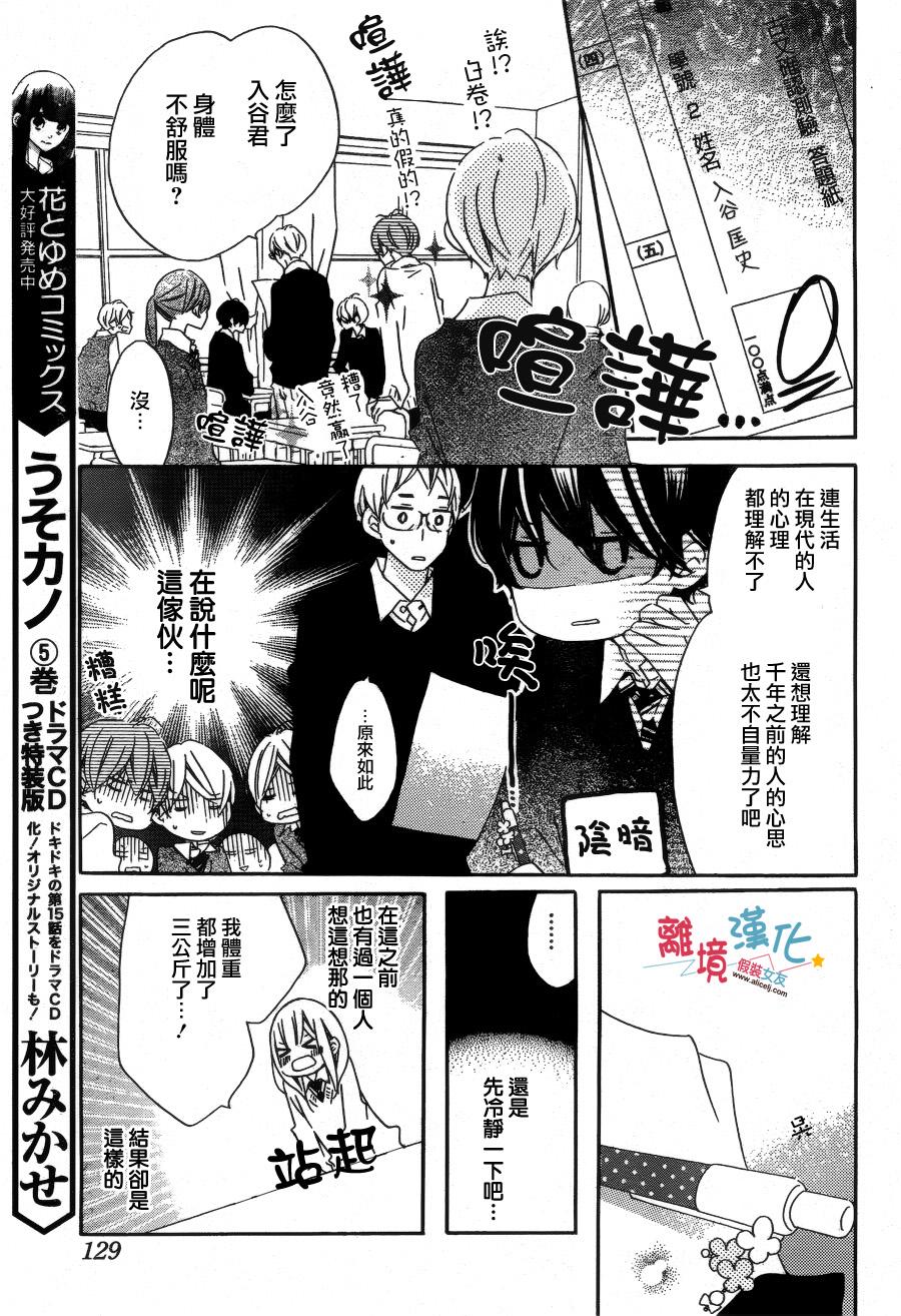 假装女友韩漫全集-第31话无删减无遮挡章节图片 