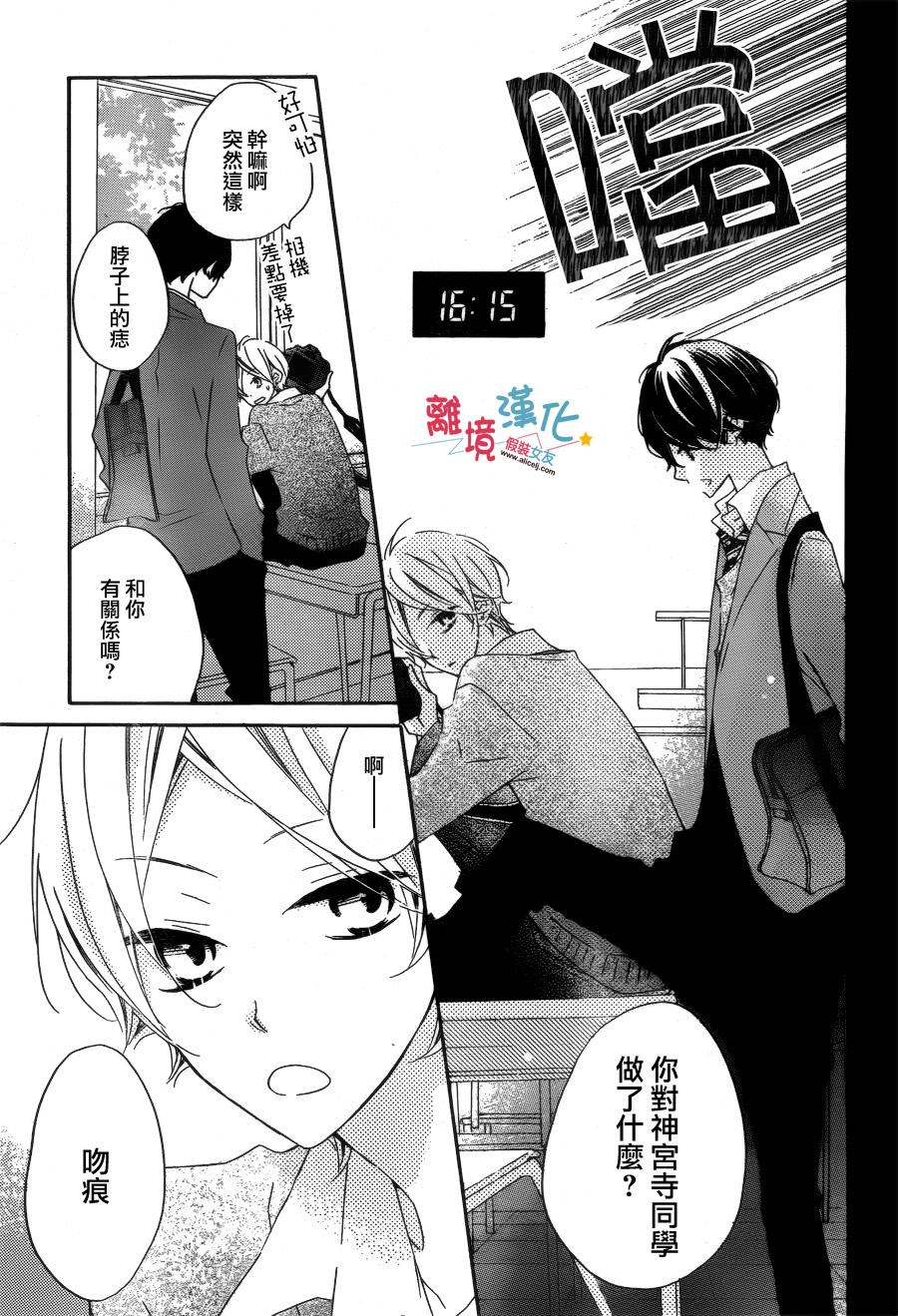 假装女友韩漫全集-第31话无删减无遮挡章节图片 
