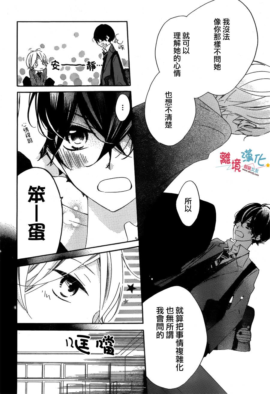假装女友韩漫全集-第31话无删减无遮挡章节图片 