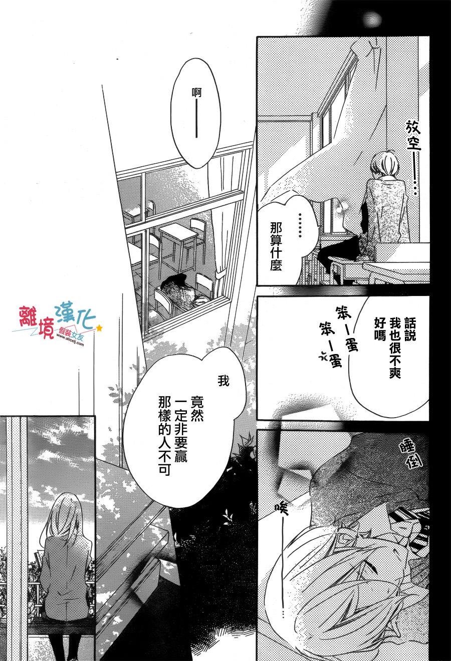 假装女友韩漫全集-第31话无删减无遮挡章节图片 