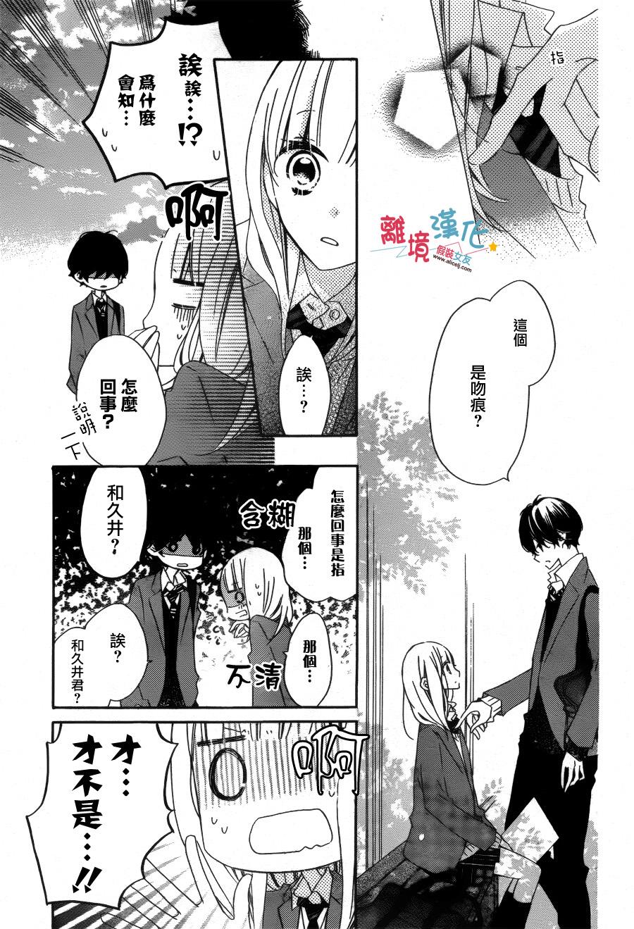 假装女友韩漫全集-第31话无删减无遮挡章节图片 