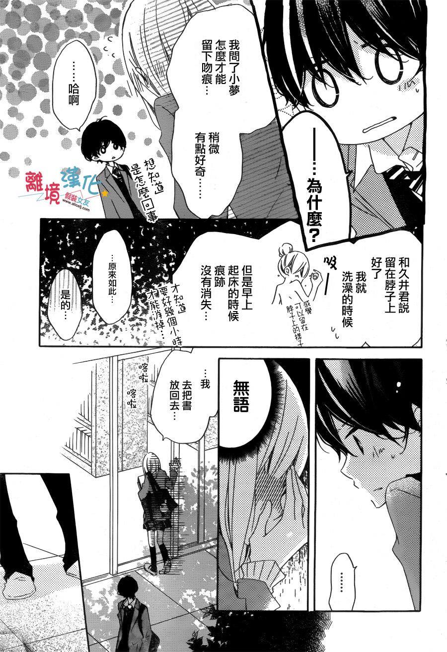 假装女友韩漫全集-第31话无删减无遮挡章节图片 