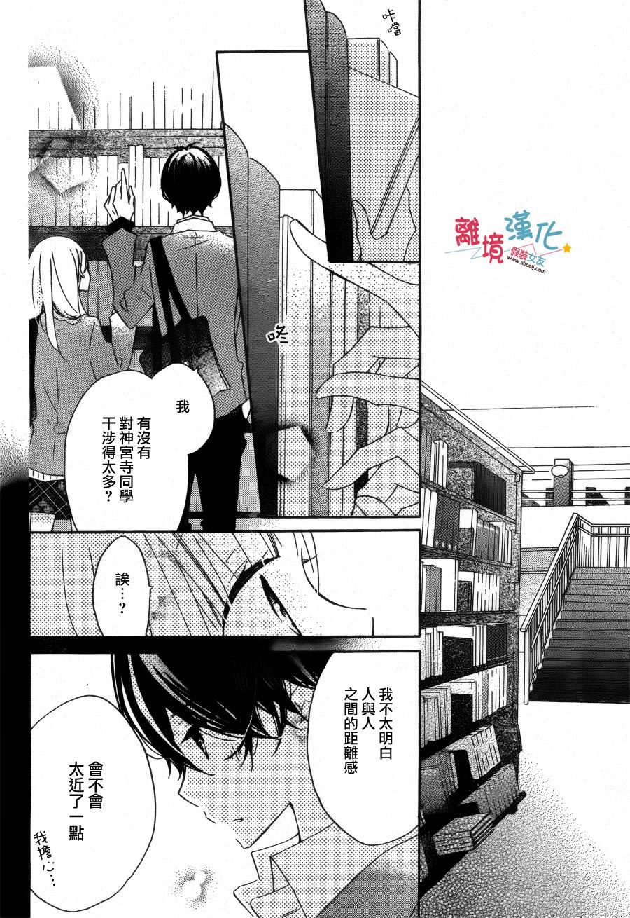 假装女友韩漫全集-第31话无删减无遮挡章节图片 