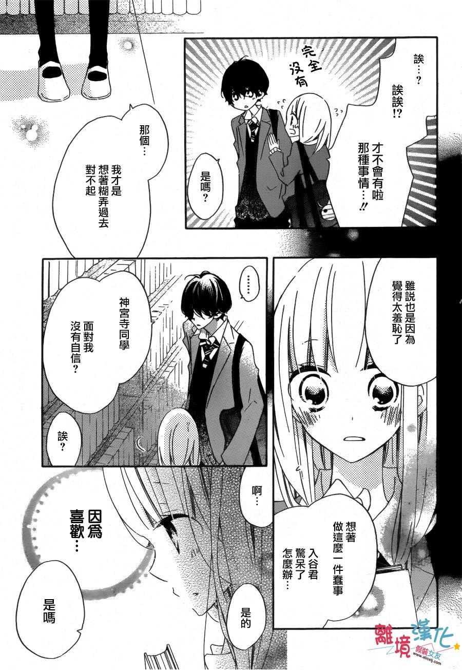假装女友韩漫全集-第31话无删减无遮挡章节图片 