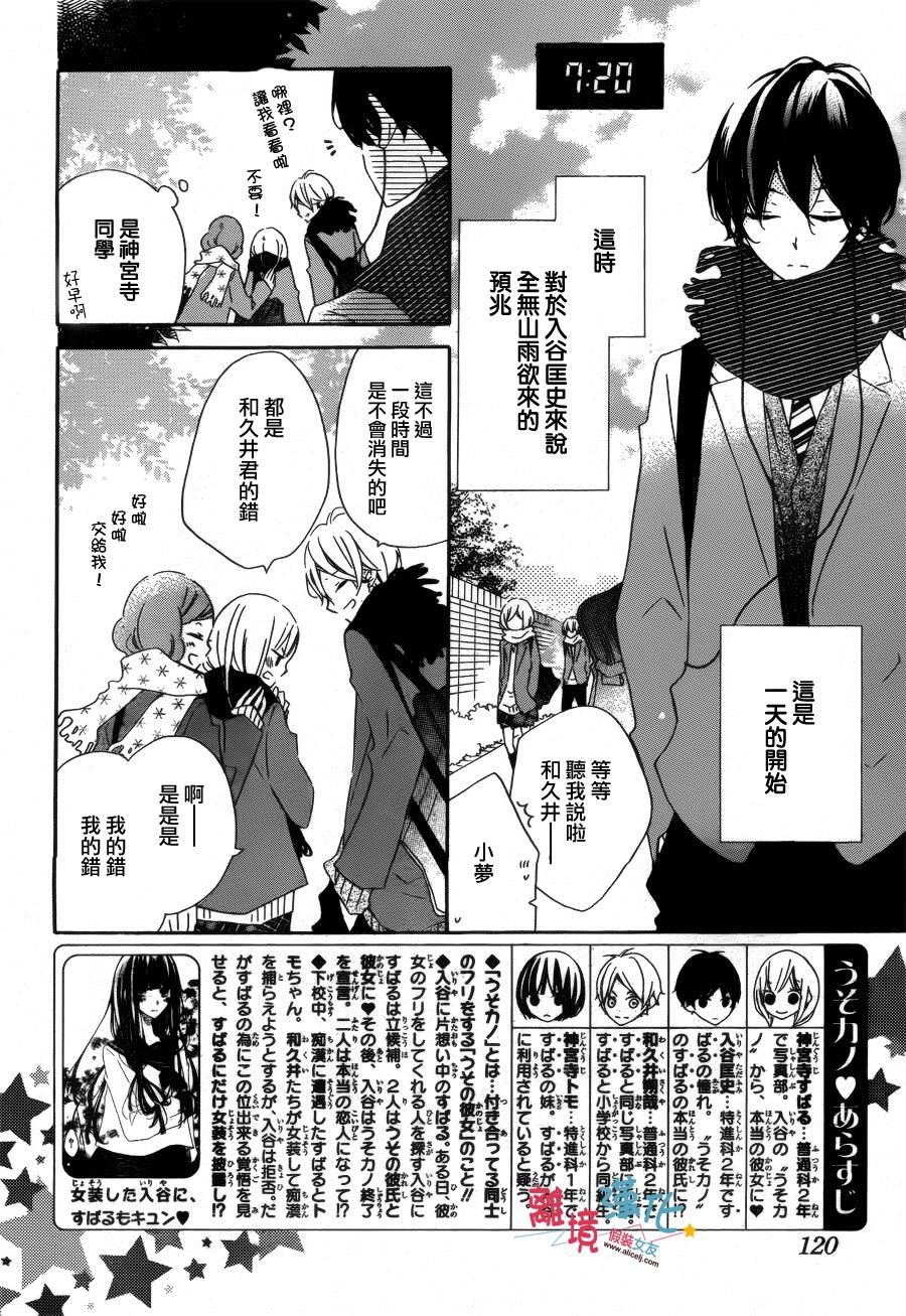 假装女友韩漫全集-第31话无删减无遮挡章节图片 