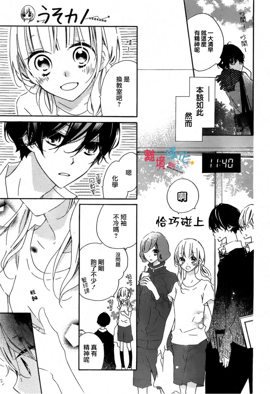 假装女友韩漫全集-第31话无删减无遮挡章节图片 