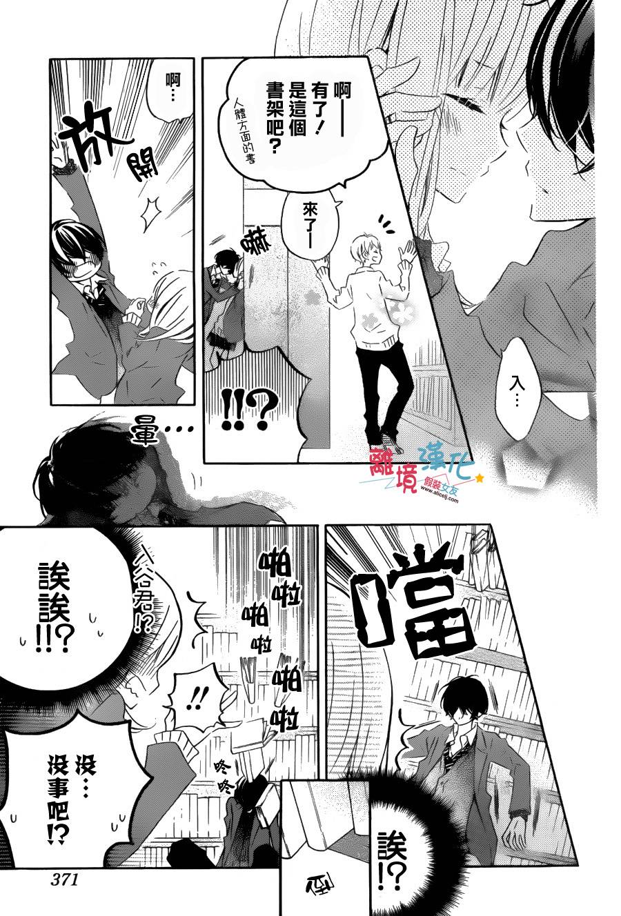 假装女友韩漫全集-第32话无删减无遮挡章节图片 