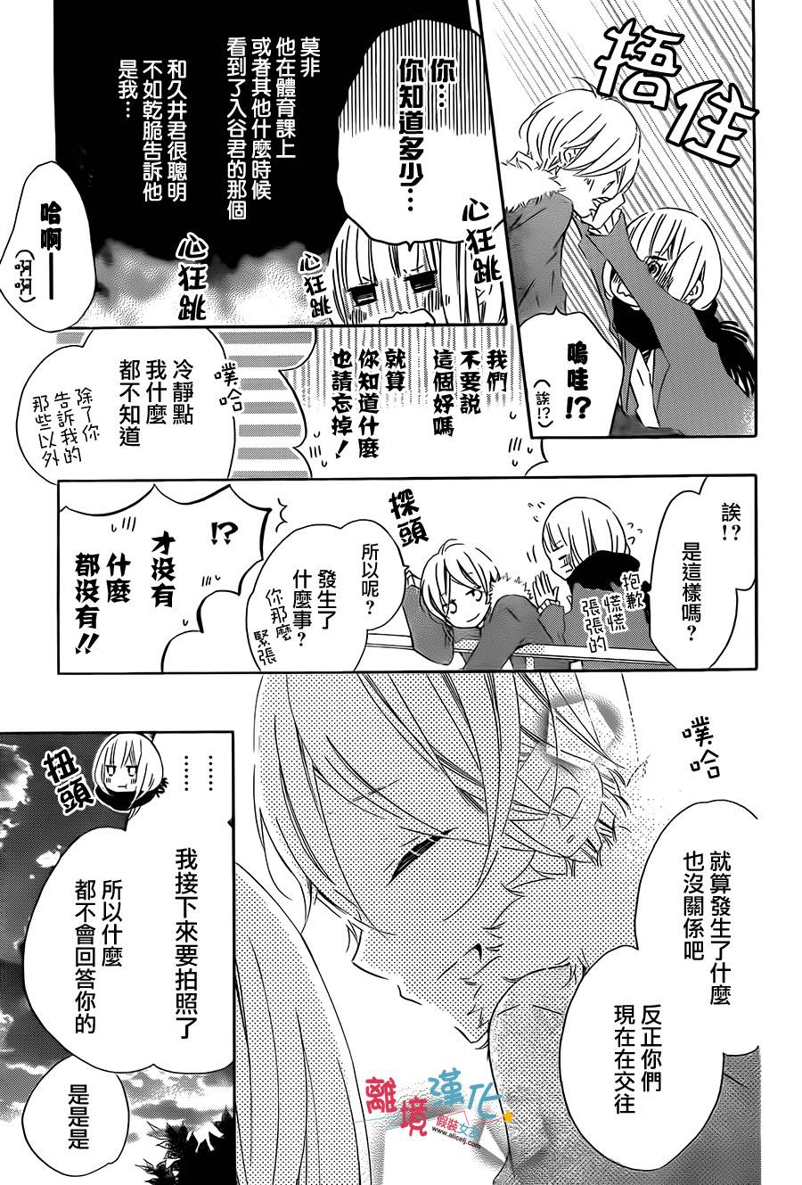 假装女友韩漫全集-第32话无删减无遮挡章节图片 