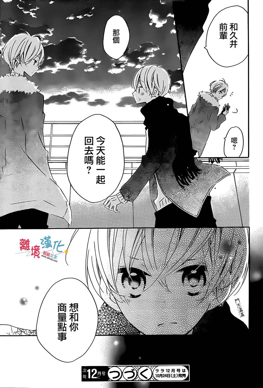 假装女友韩漫全集-第32话无删减无遮挡章节图片 
