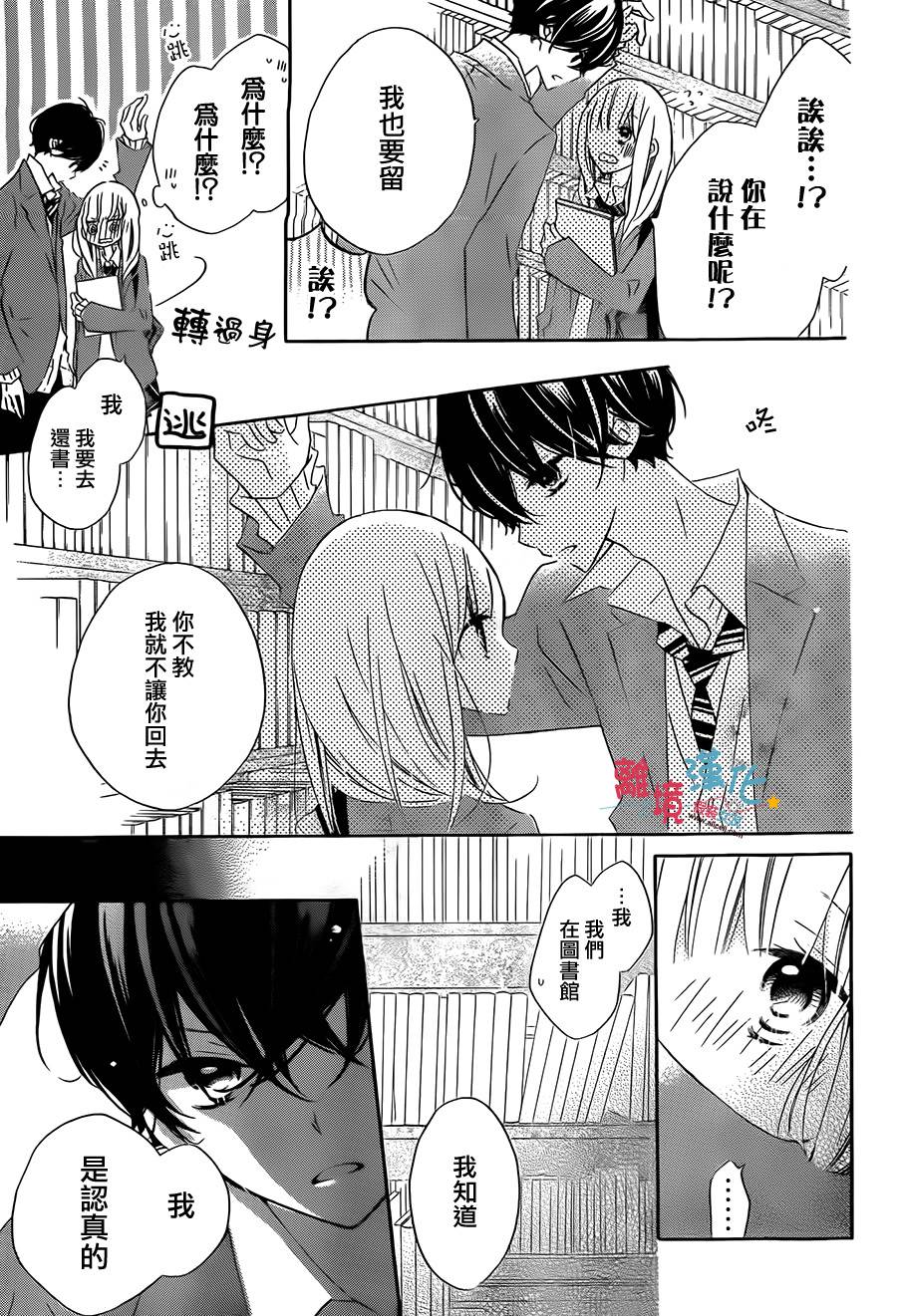 假装女友韩漫全集-第32话无删减无遮挡章节图片 