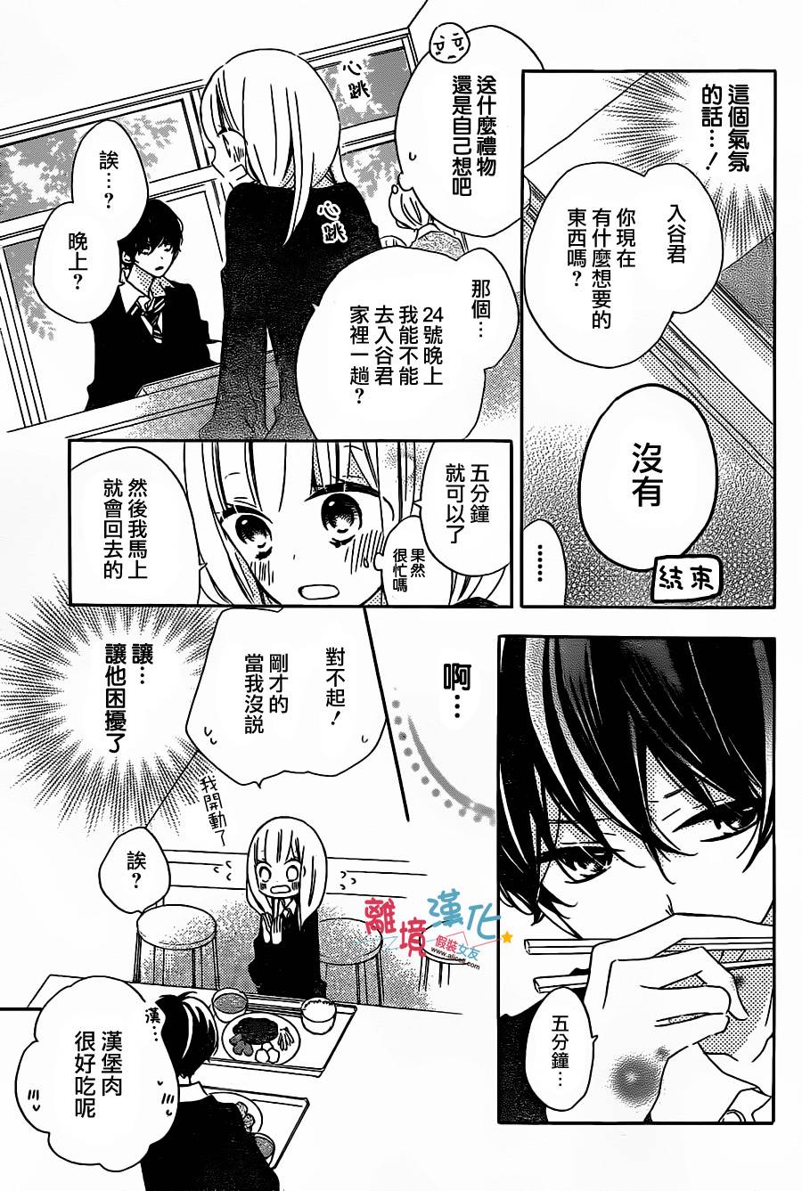 假装女友韩漫全集-第35话无删减无遮挡章节图片 