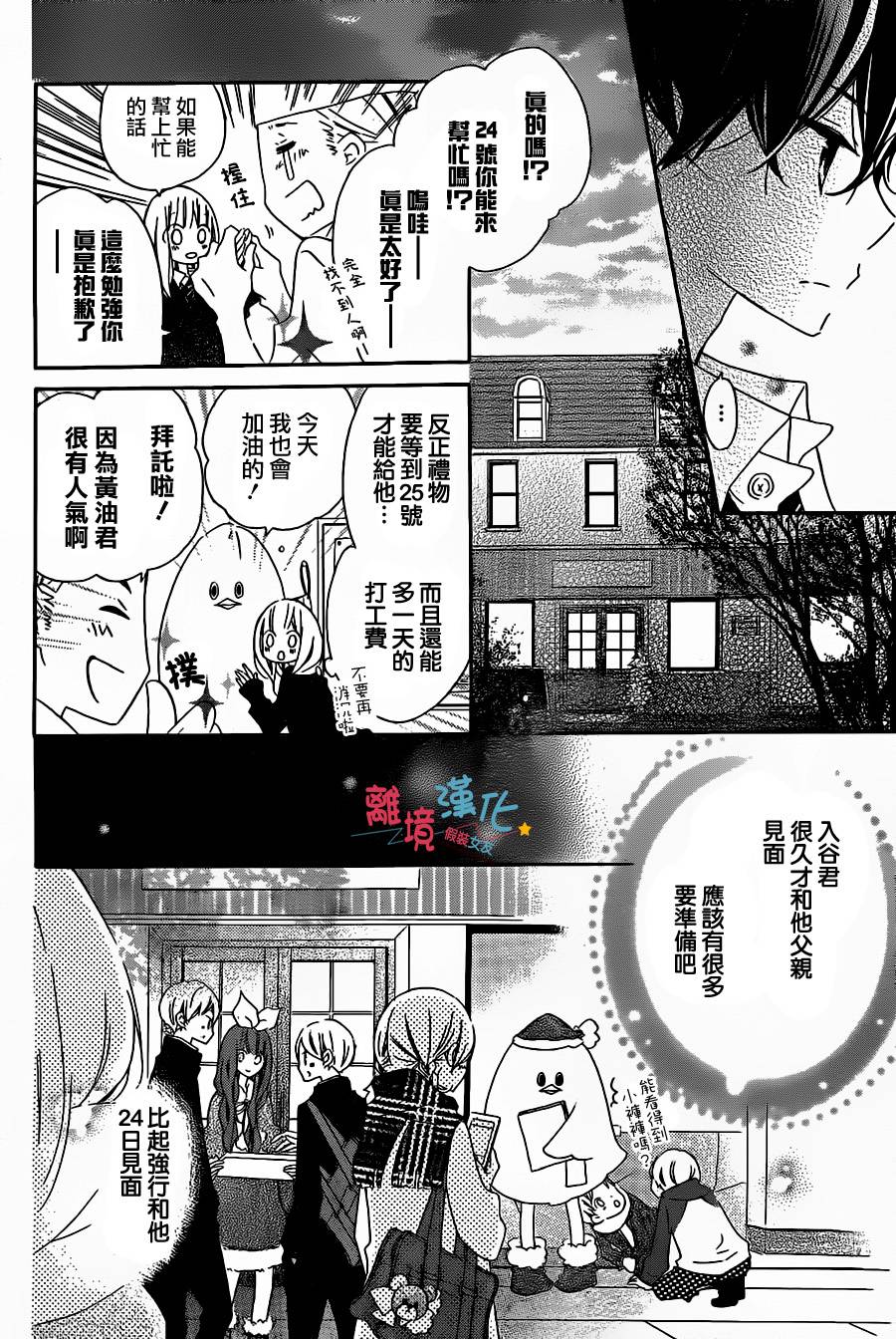 假装女友韩漫全集-第35话无删减无遮挡章节图片 
