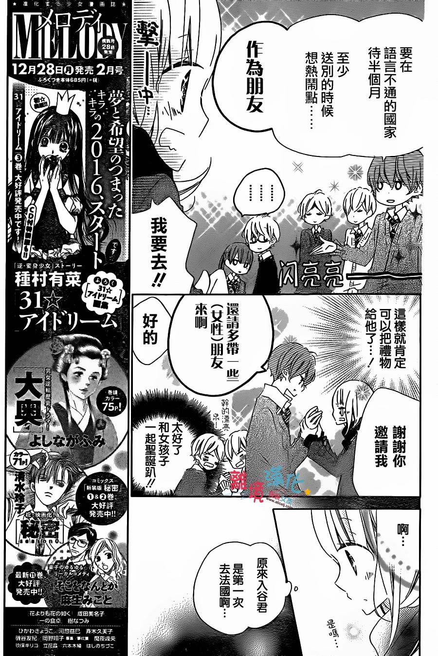 假装女友韩漫全集-第35话无删减无遮挡章节图片 