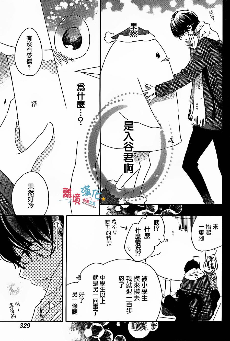 假装女友韩漫全集-第35话无删减无遮挡章节图片 