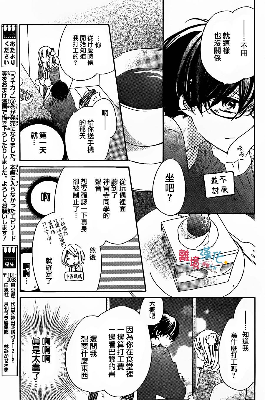 假装女友韩漫全集-第35话无删减无遮挡章节图片 