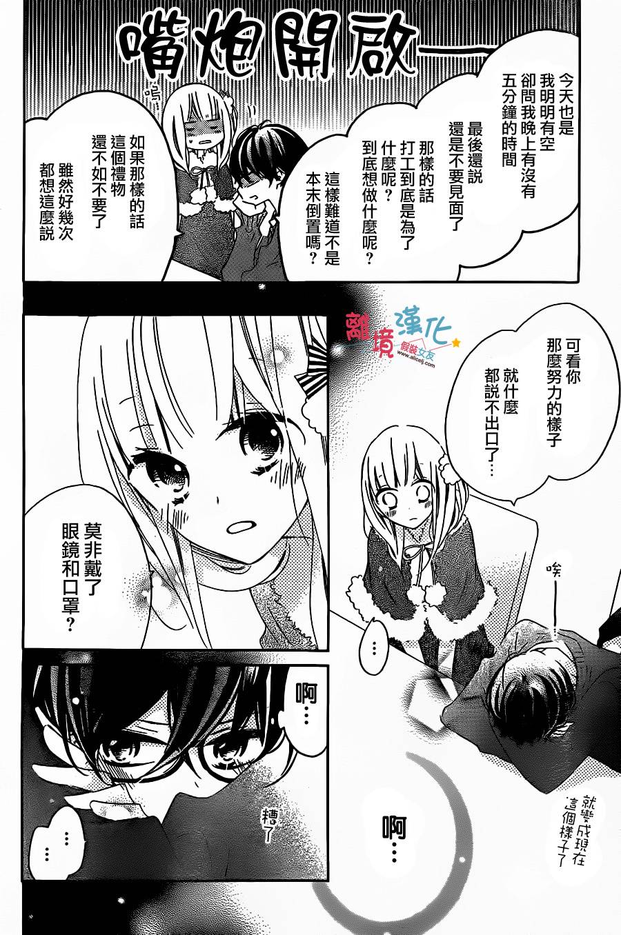 假装女友韩漫全集-第35话无删减无遮挡章节图片 