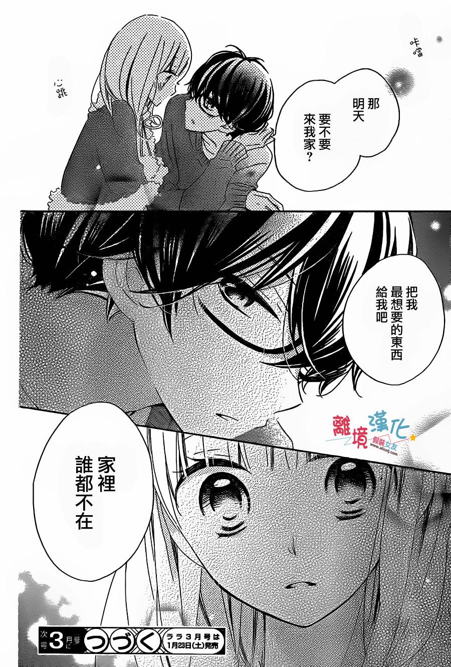 假装女友韩漫全集-第35话无删减无遮挡章节图片 