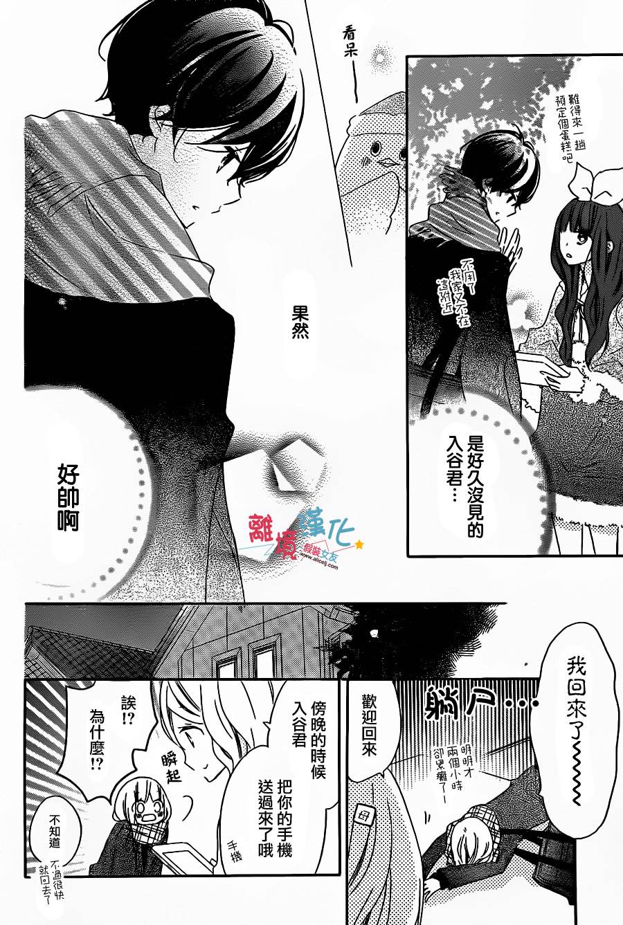假装女友韩漫全集-第35话无删减无遮挡章节图片 