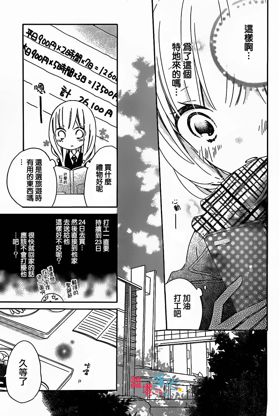 假装女友韩漫全集-第35话无删减无遮挡章节图片 