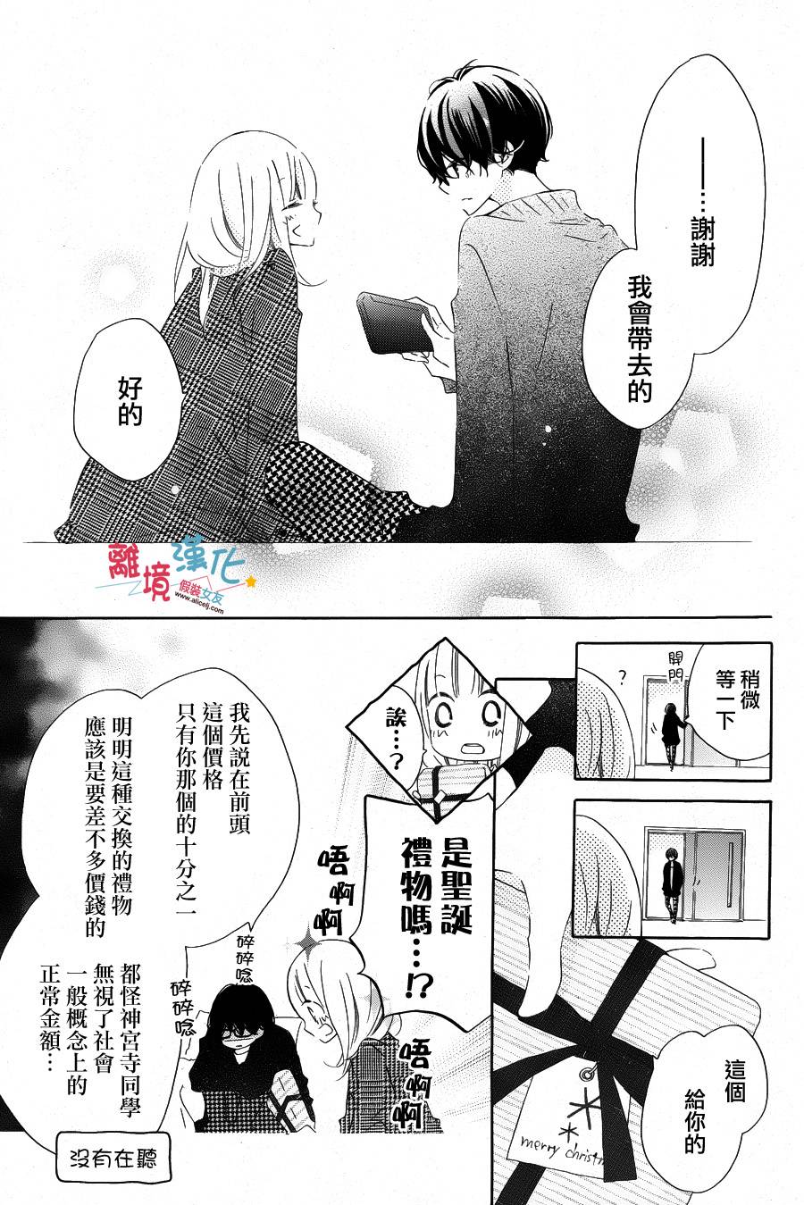 假装女友韩漫全集-第36话无删减无遮挡章节图片 