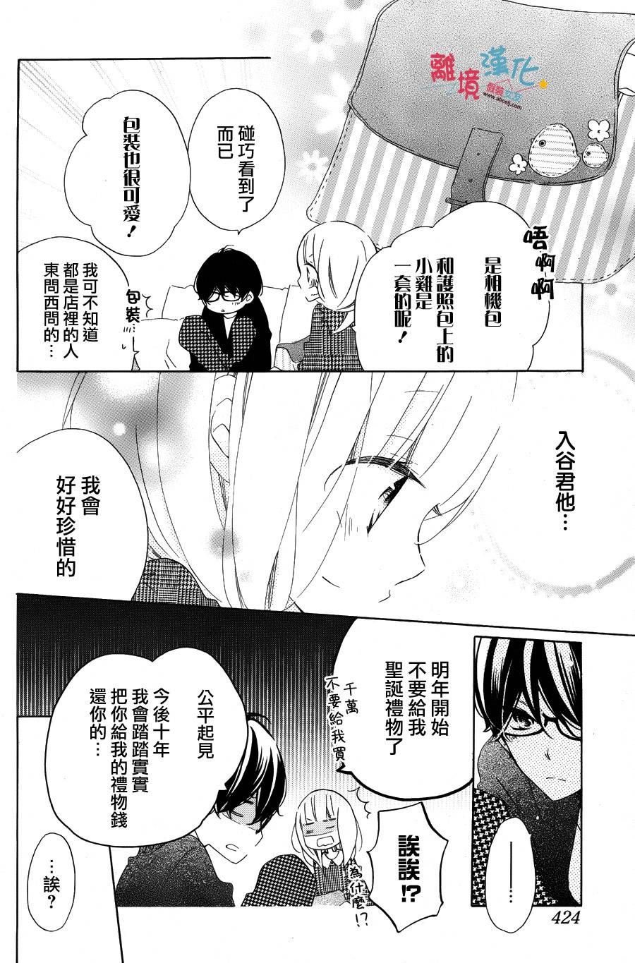 假装女友韩漫全集-第36话无删减无遮挡章节图片 