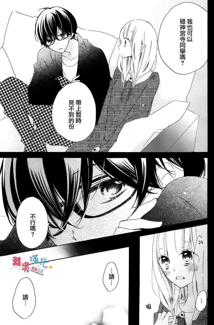 假装女友韩漫全集-第36话无删减无遮挡章节图片 