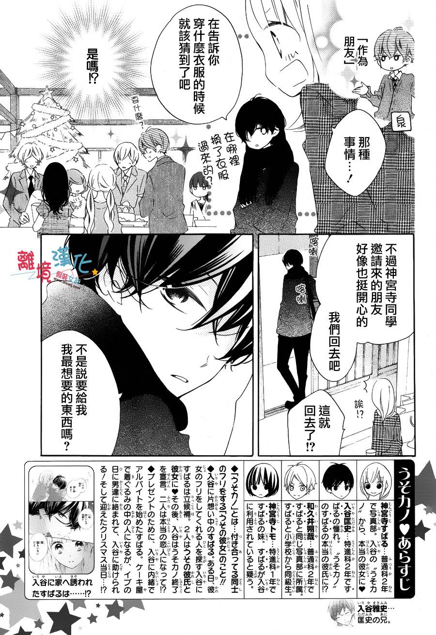 假装女友韩漫全集-第36话无删减无遮挡章节图片 