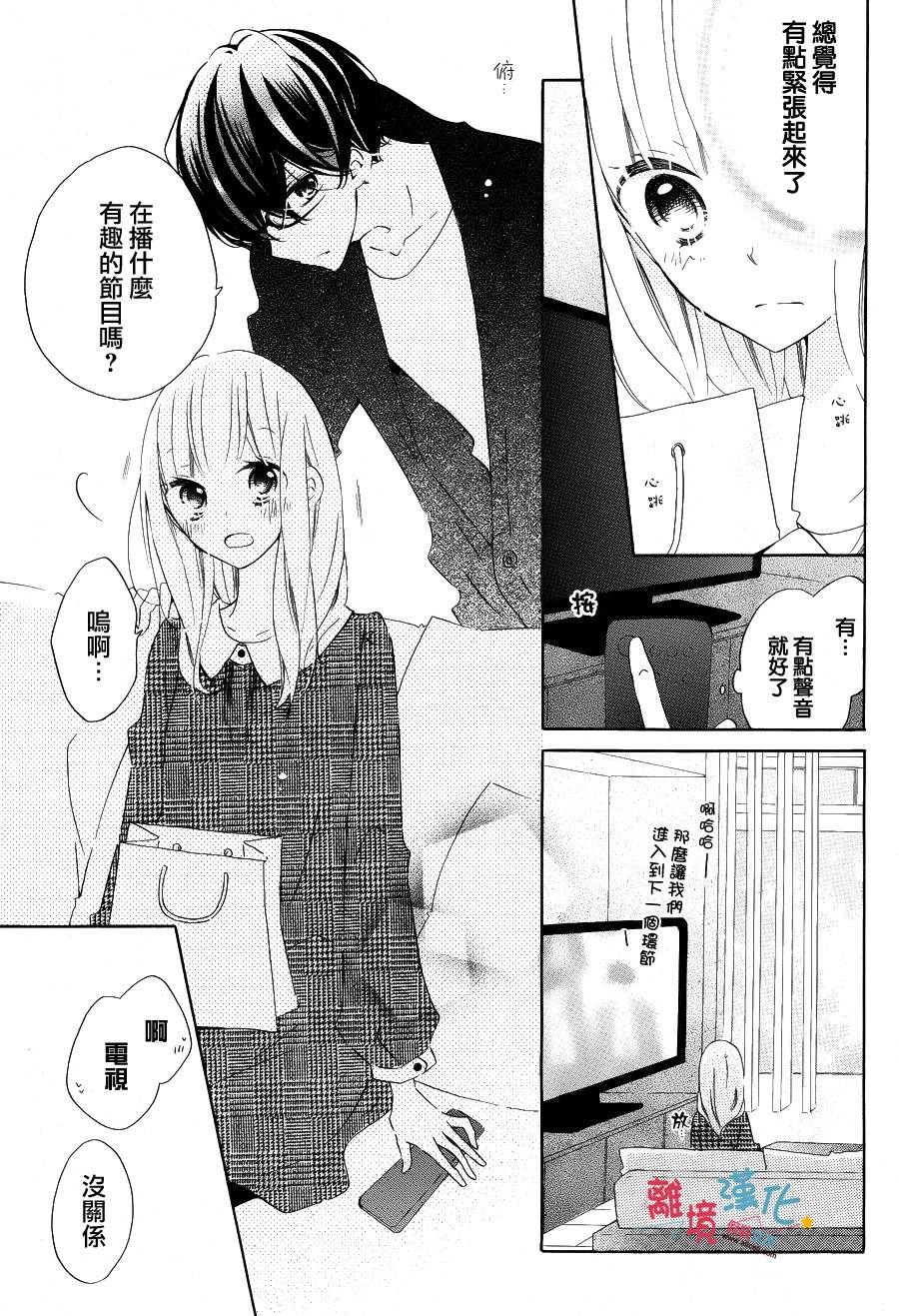 假装女友韩漫全集-第36话无删减无遮挡章节图片 