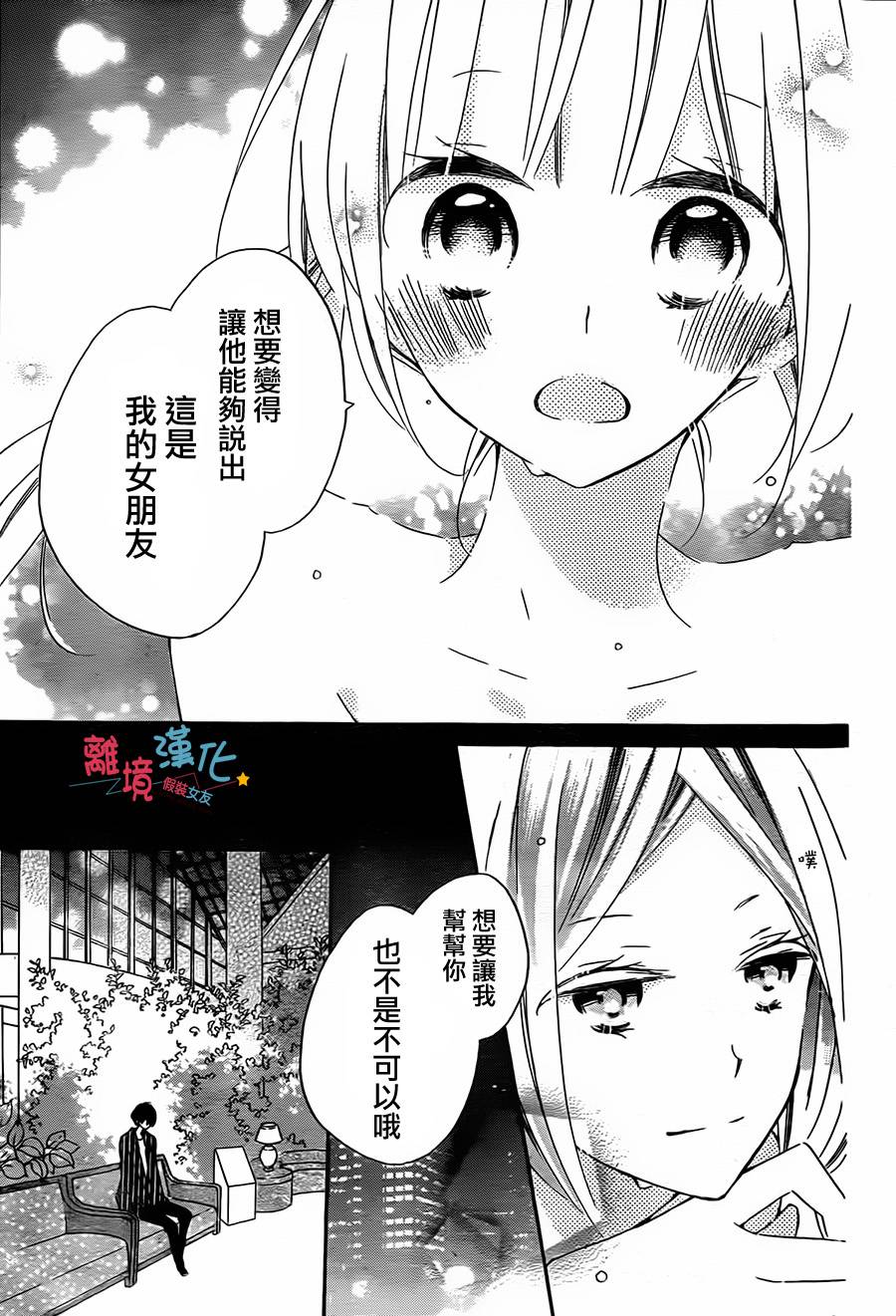 假装女友韩漫全集-第41话无删减无遮挡章节图片 