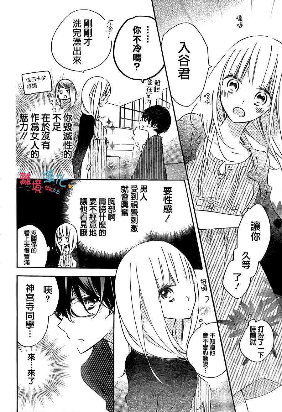 假装女友韩漫全集-第41话无删减无遮挡章节图片 