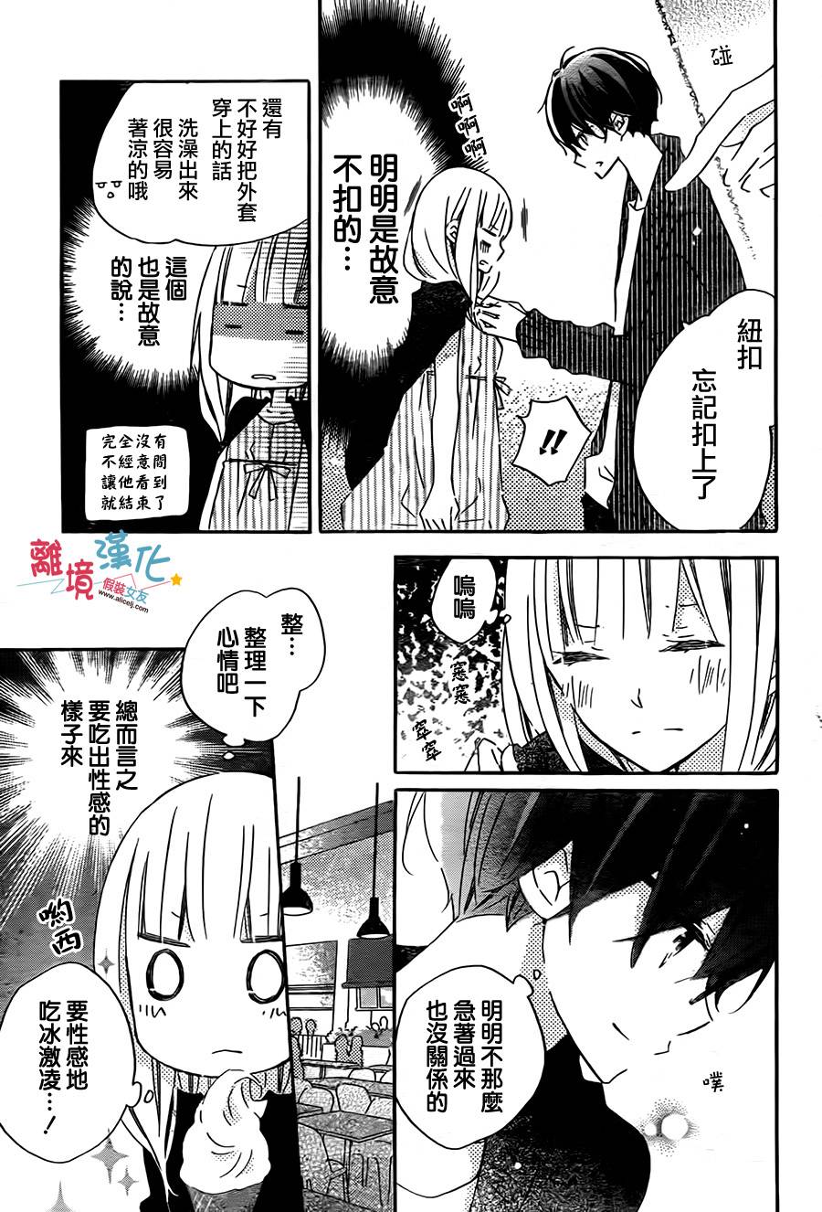 假装女友韩漫全集-第41话无删减无遮挡章节图片 
