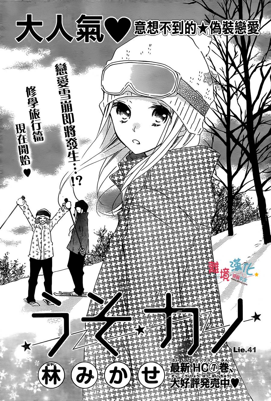 假装女友韩漫全集-第41话无删减无遮挡章节图片 