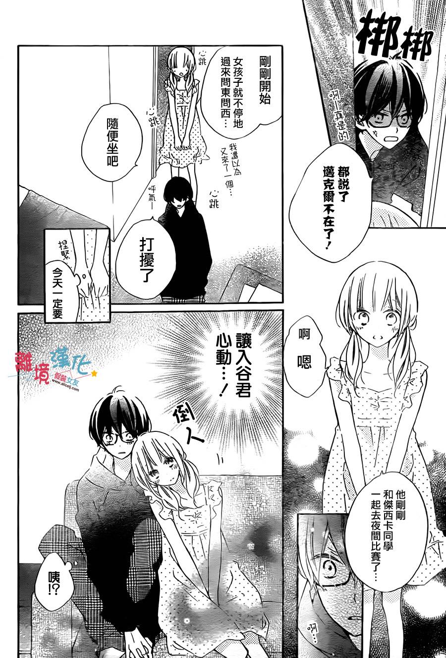 假装女友韩漫全集-第41话无删减无遮挡章节图片 