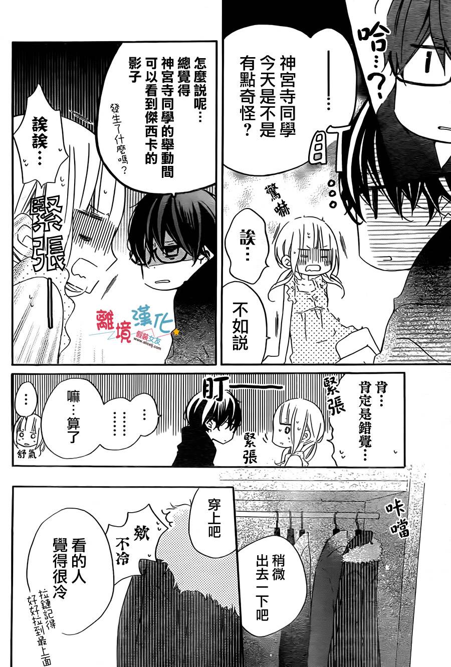 假装女友韩漫全集-第41话无删减无遮挡章节图片 